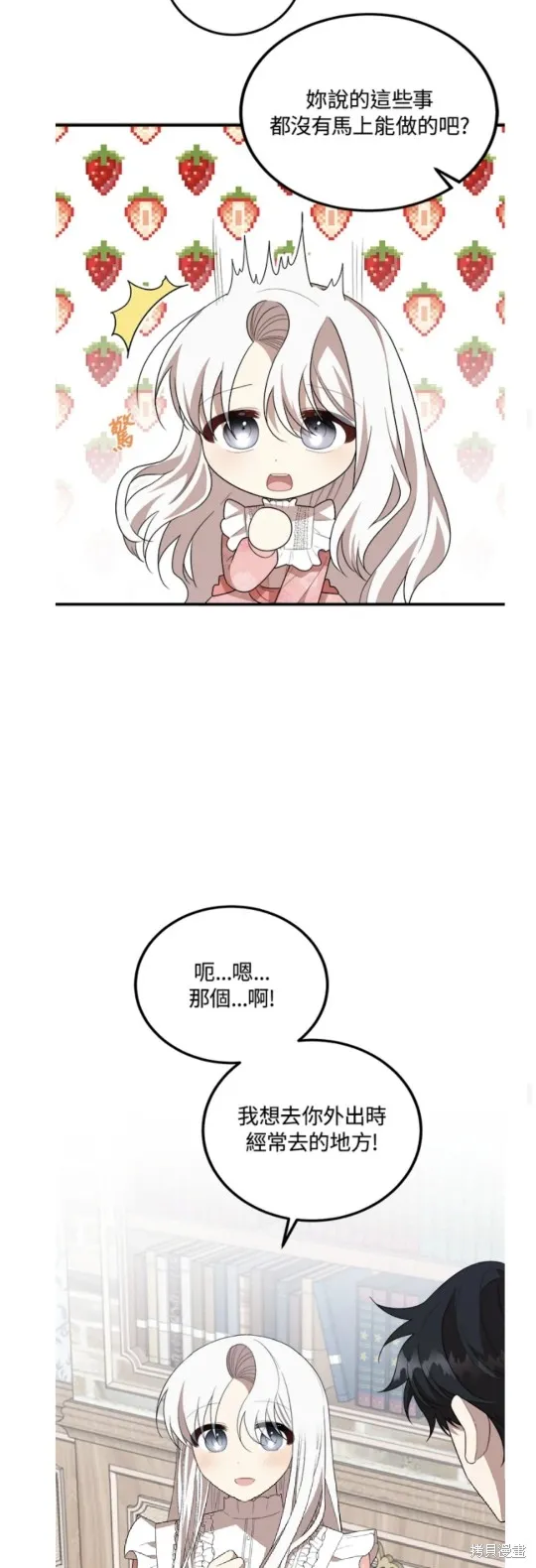 我的哥哥很危險,第53话,第27张