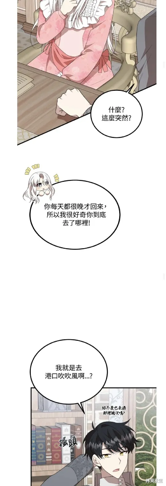 我的哥哥很危險,第53话,第28张