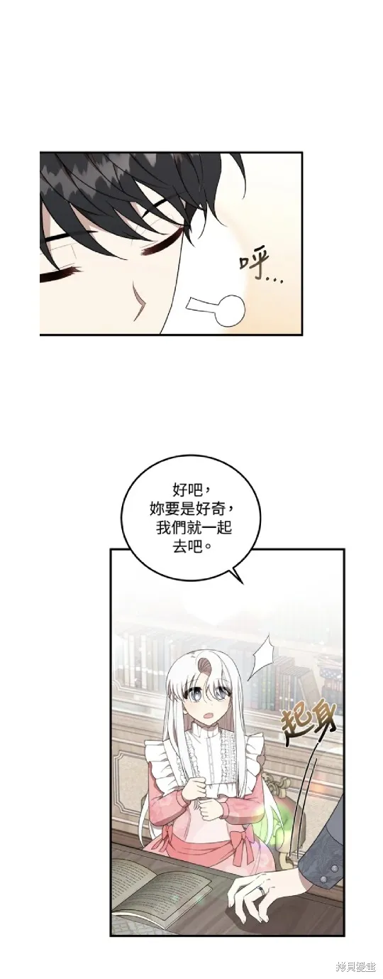 我的哥哥很危險,第53话,第31张