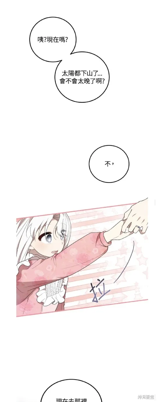 我的哥哥很危險,第53话,第32张