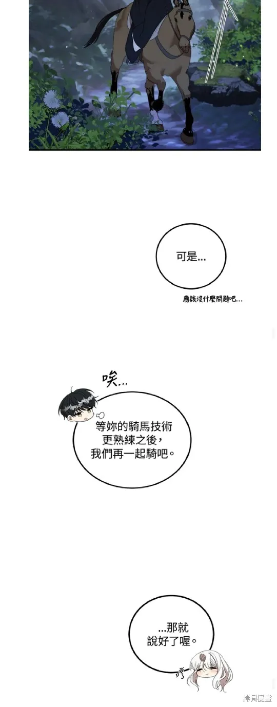 我的哥哥很危險,第53话,第36张