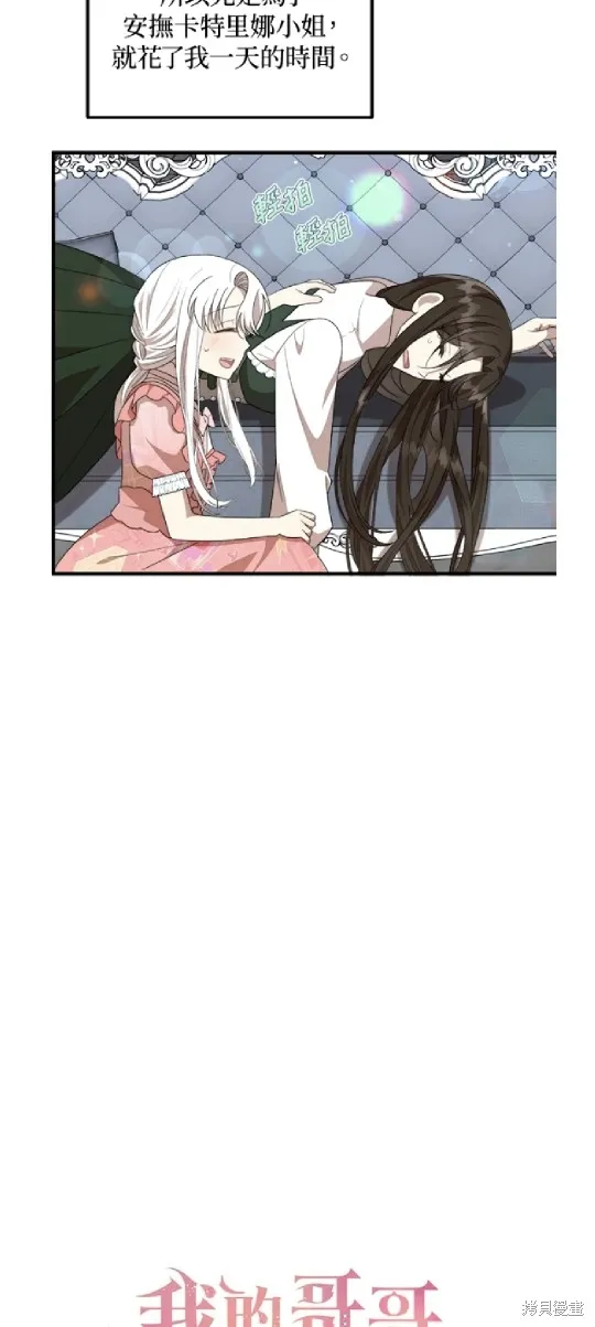 我的哥哥很危險,第53话,第4张