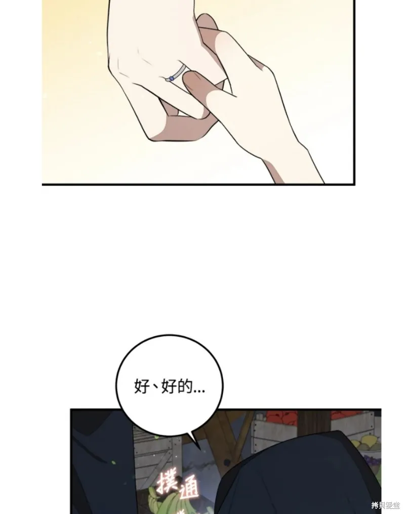 我的哥哥很危險,第53话,第43张
