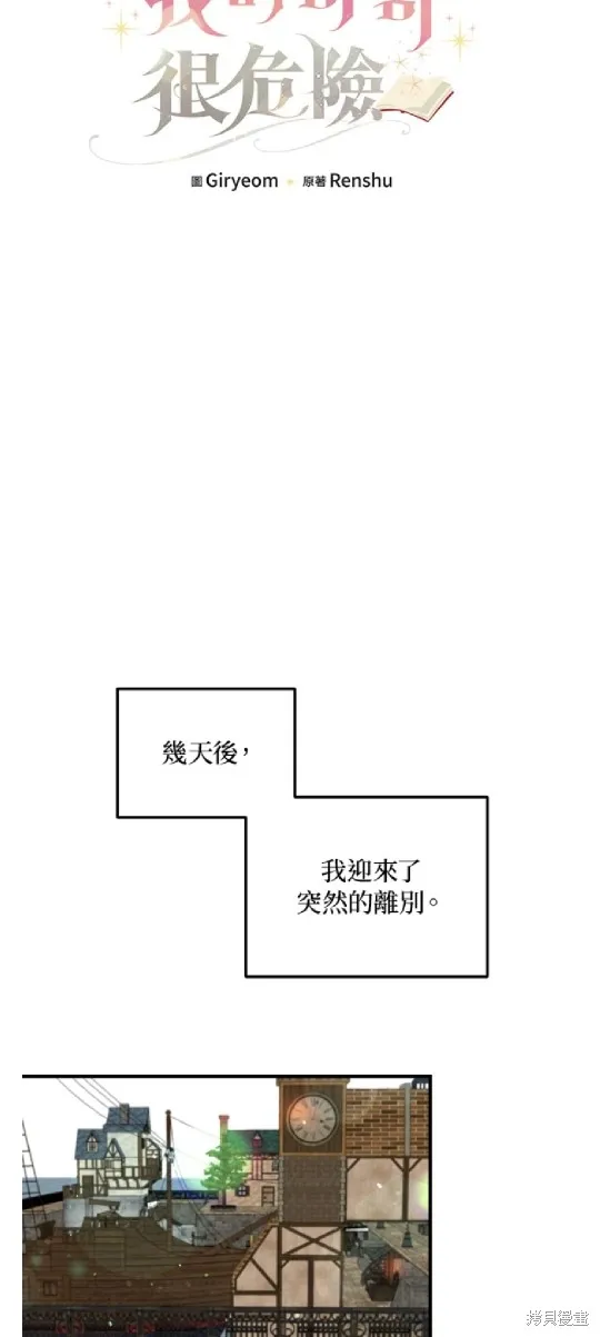 我的哥哥很危險,第53话,第5张