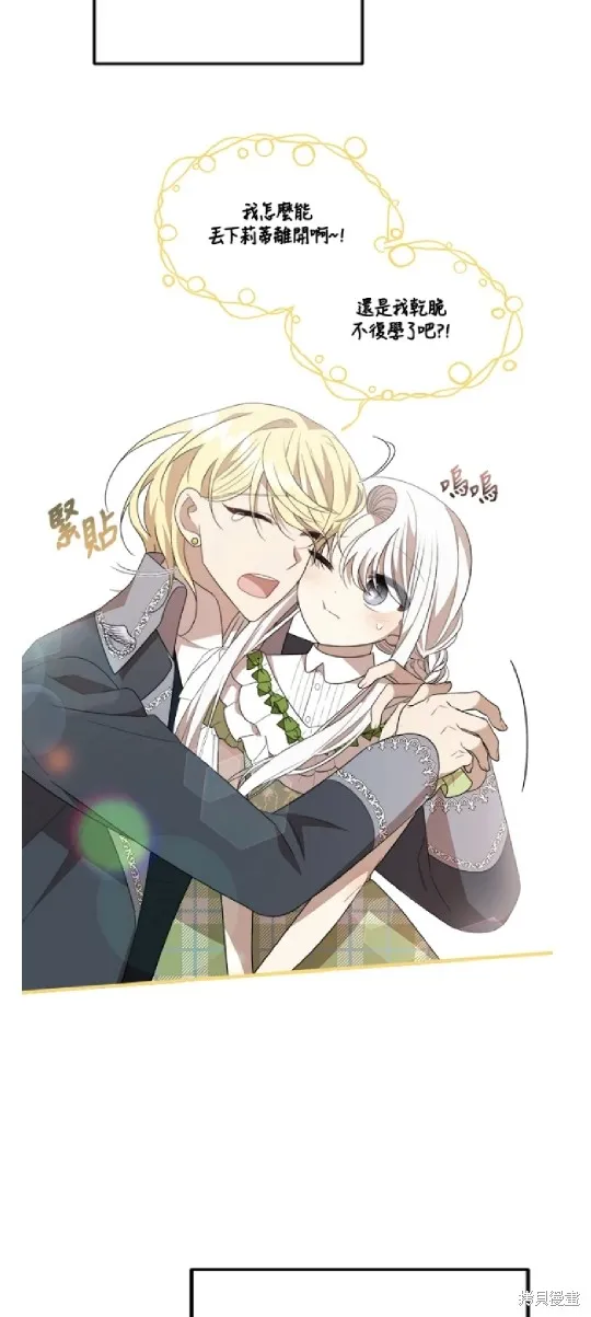 我的哥哥很危險,第53话,第7张