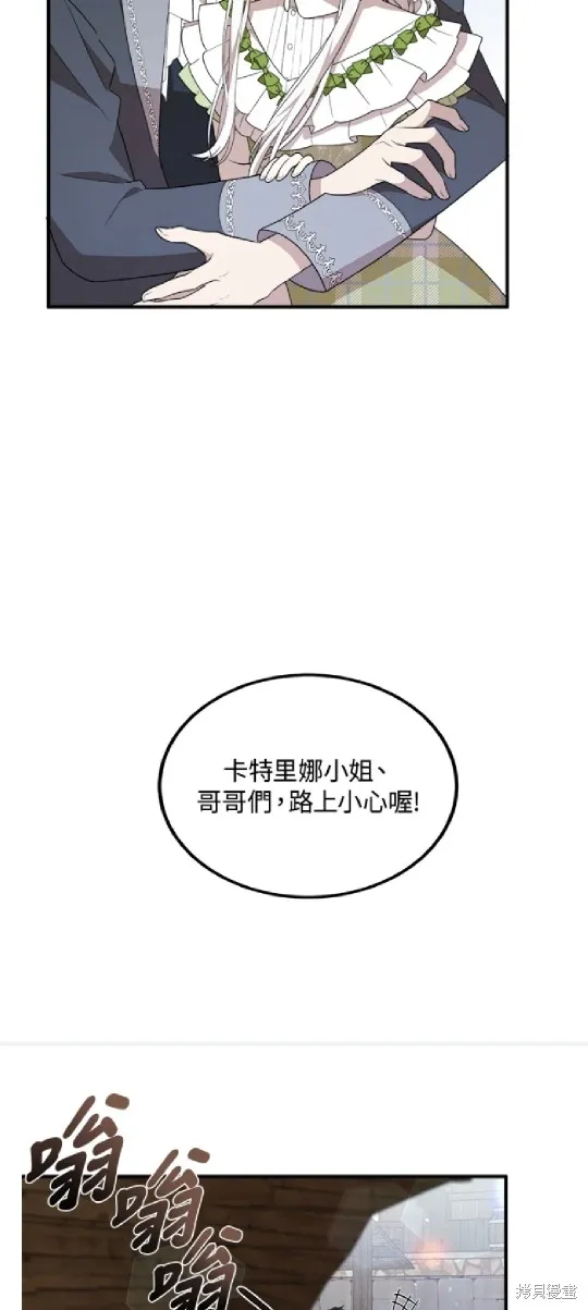 我的哥哥很危險,第53话,第9张