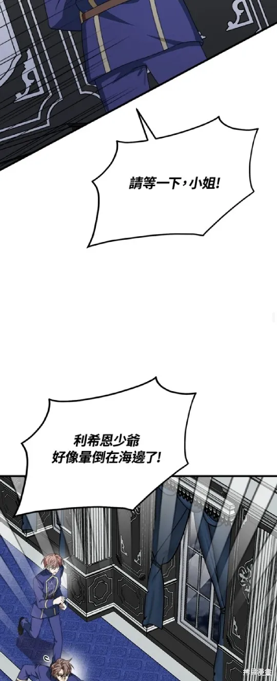 我的哥哥很危險,第41话,第29张