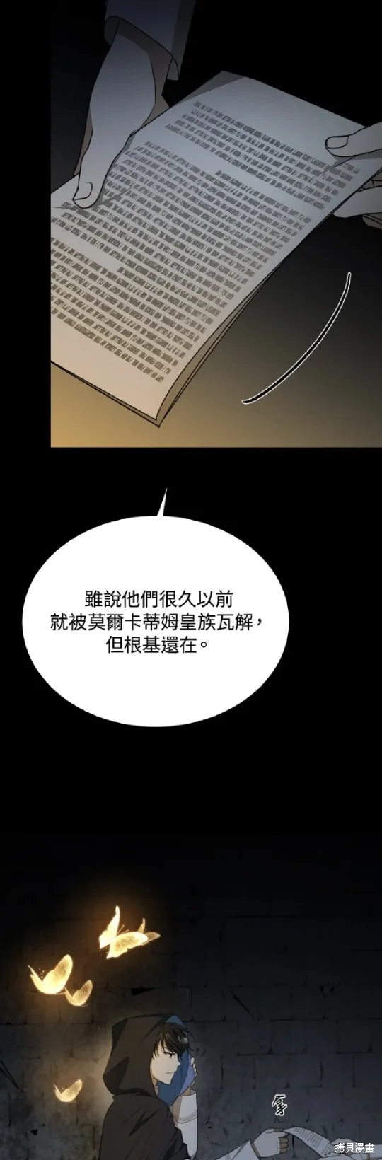 我的哥哥很危險,第41话,第3张