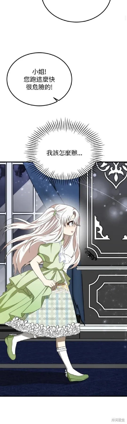 我的哥哥很危險,第41话,第32张