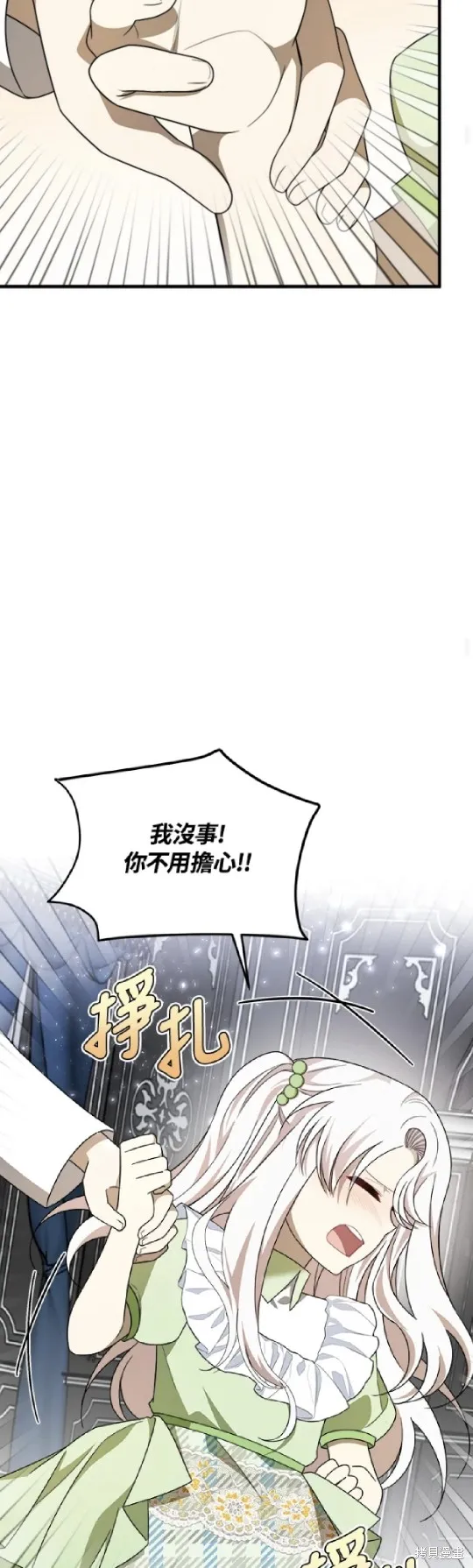 我的哥哥很危險,第41话,第34张