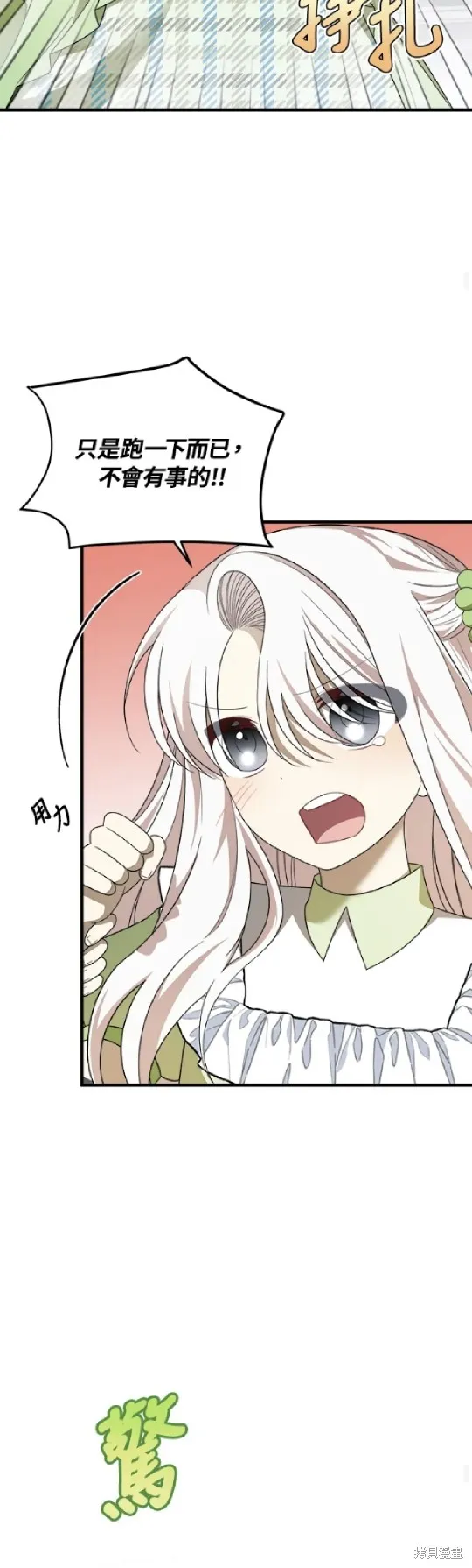 我的哥哥很危險,第41话,第35张