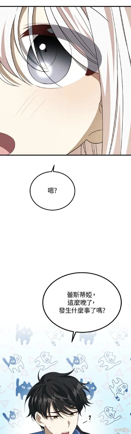 我的哥哥很危險,第41话,第36张