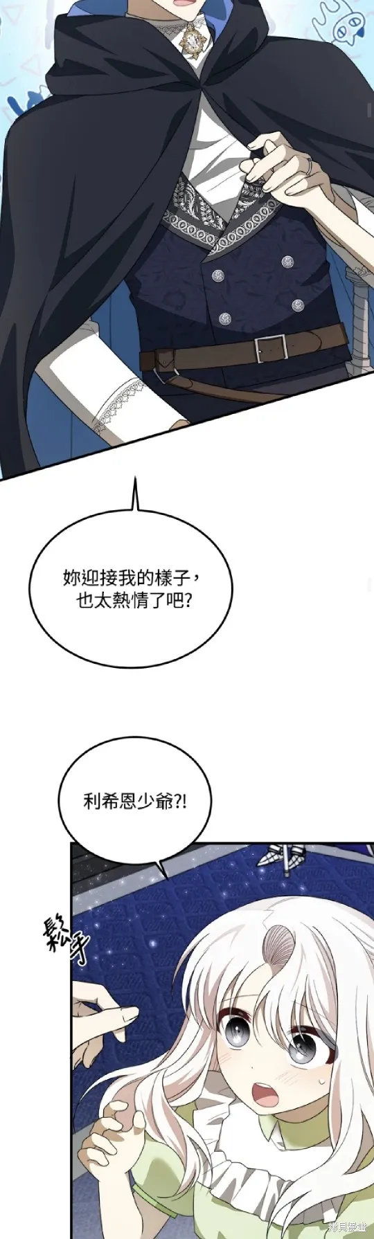 我的哥哥很危險,第41话,第37张
