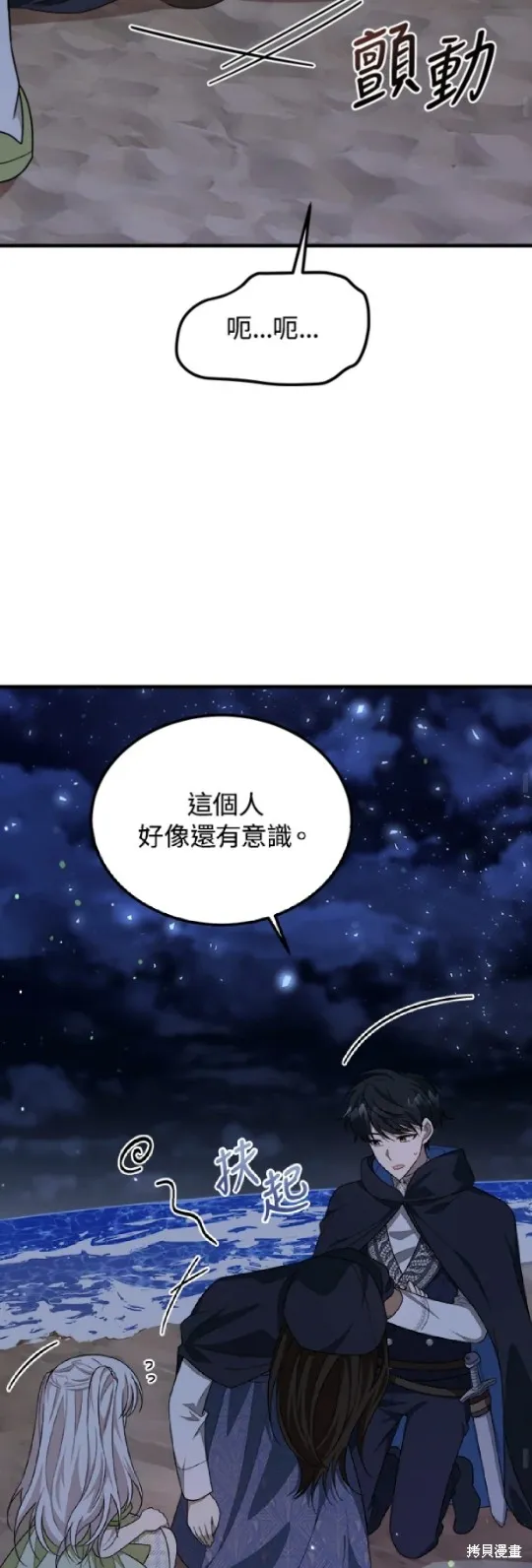 我的哥哥很危險,第41话,第49张