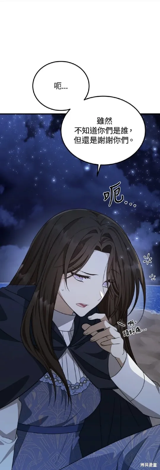我的哥哥很危險,第41话,第51张