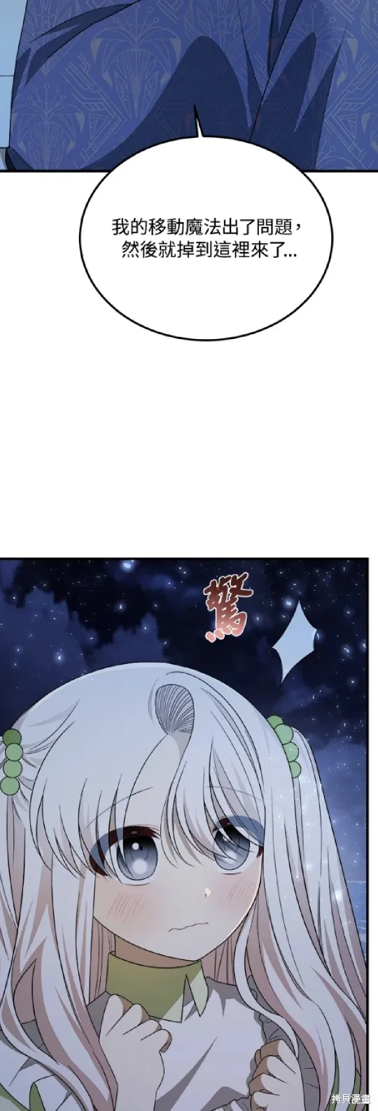我的哥哥很危險,第41话,第52张