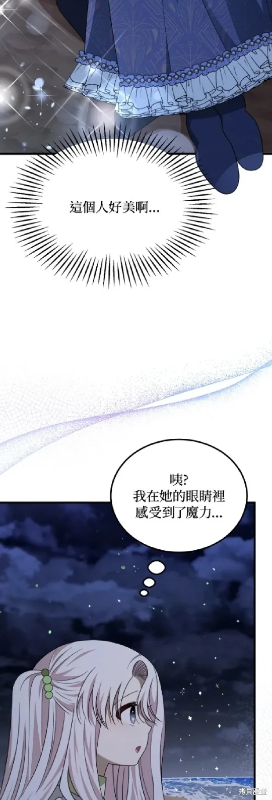 我的哥哥很危險,第41话,第54张