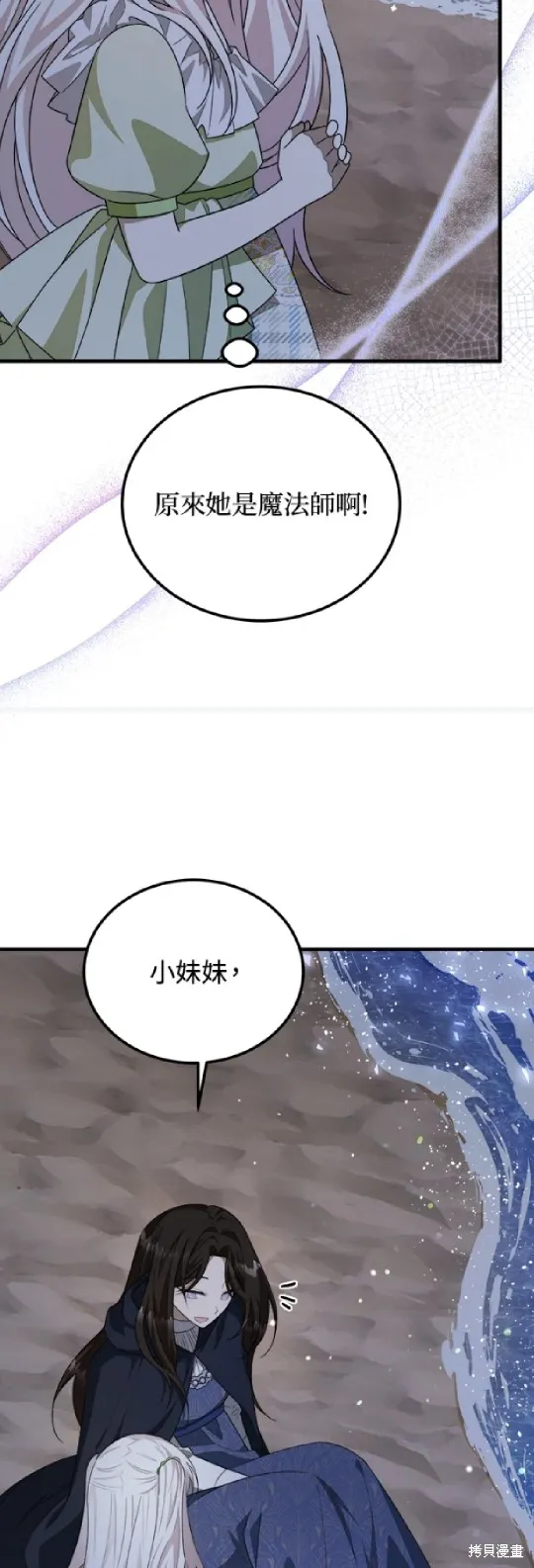 我的哥哥很危險,第41话,第55张