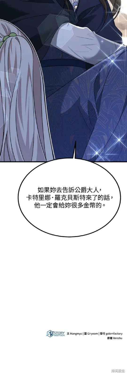 我的哥哥很危險,第41话,第60张