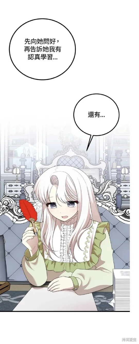 我的哥哥很危險,第57话,第10张