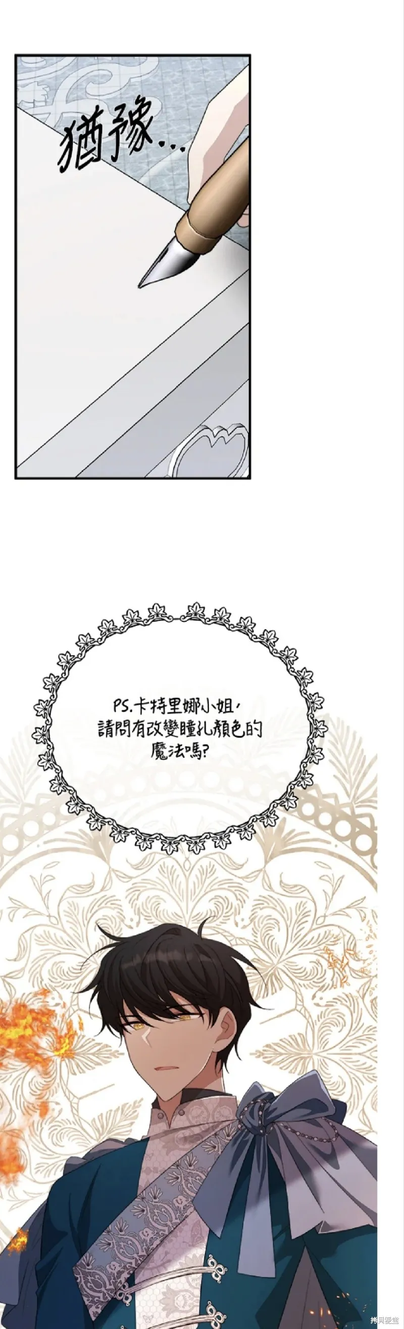 我的哥哥很危險,第57话,第11张