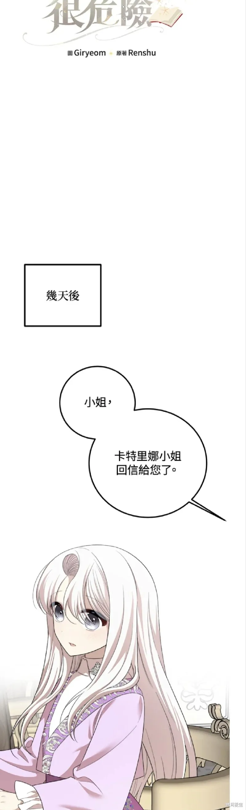 我的哥哥很危險,第57话,第13张