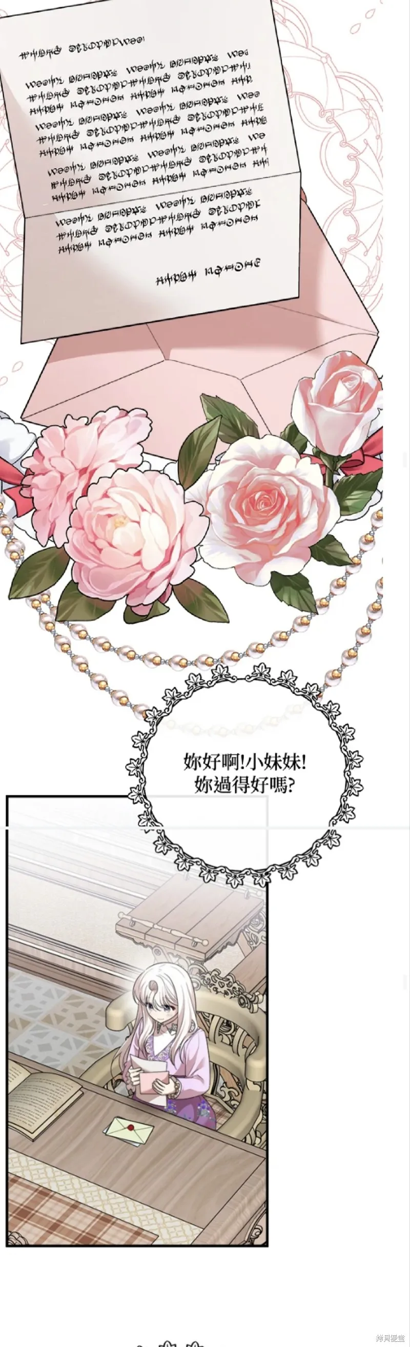 我的哥哥很危險,第57话,第16张
