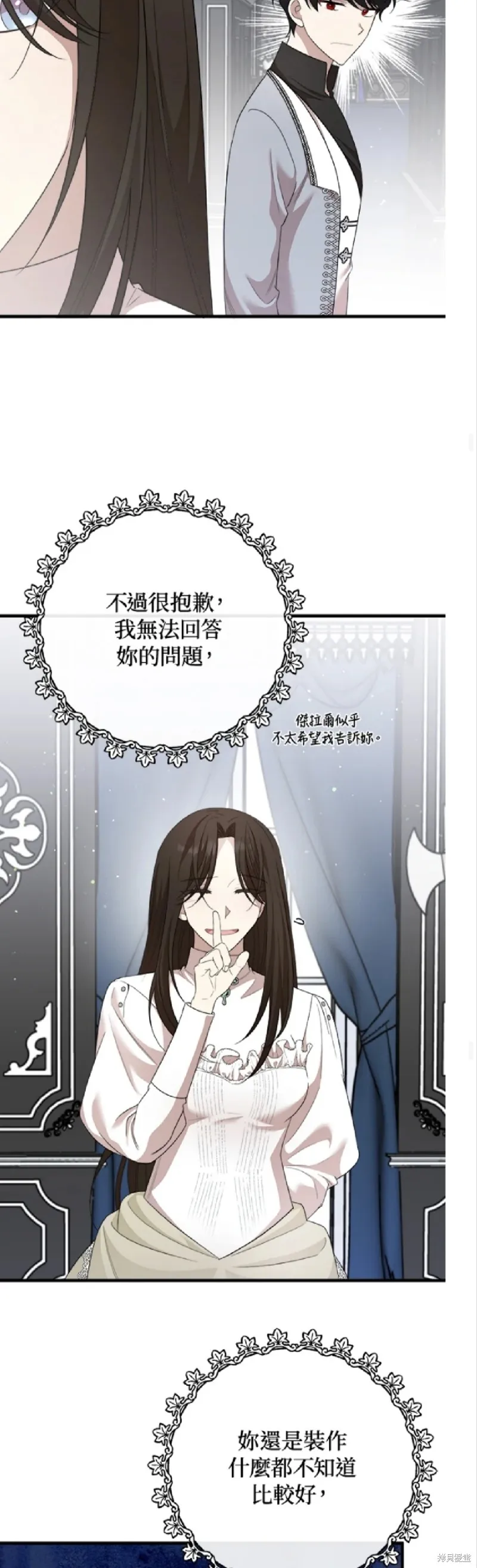 我的哥哥很危險,第57话,第18张