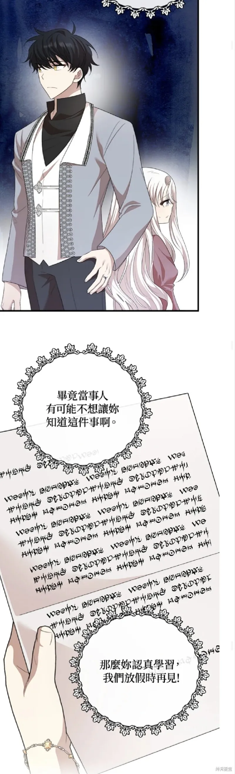 我的哥哥很危險,第57话,第19张