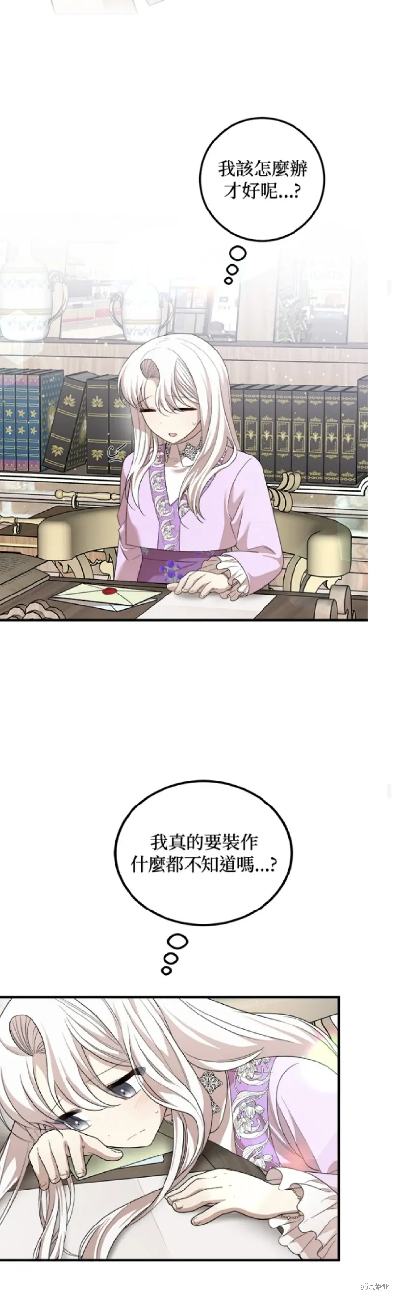 我的哥哥很危險,第57话,第20张