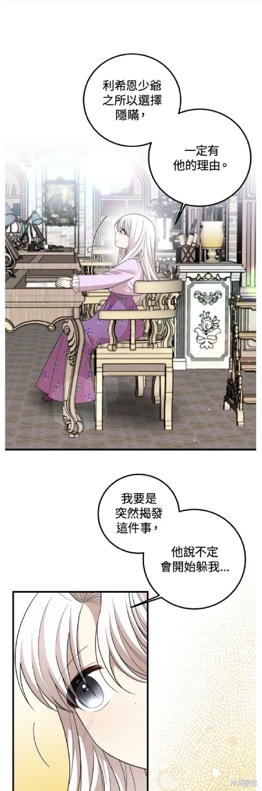 我的哥哥很危險,第57话,第21张