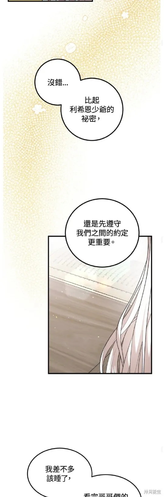 我的哥哥很危險,第57话,第22张