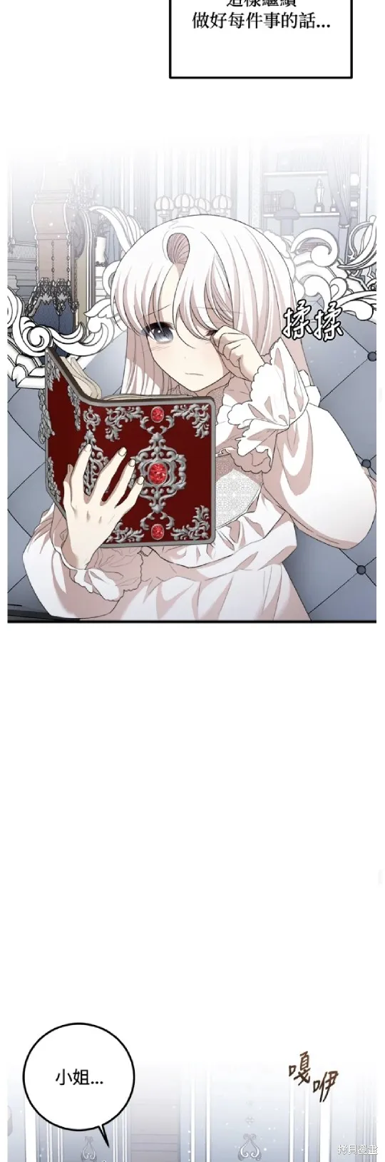 我的哥哥很危險,第57话,第25张