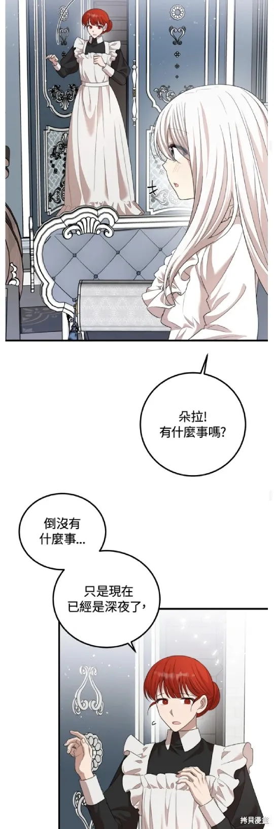 我的哥哥很危險,第57话,第26张
