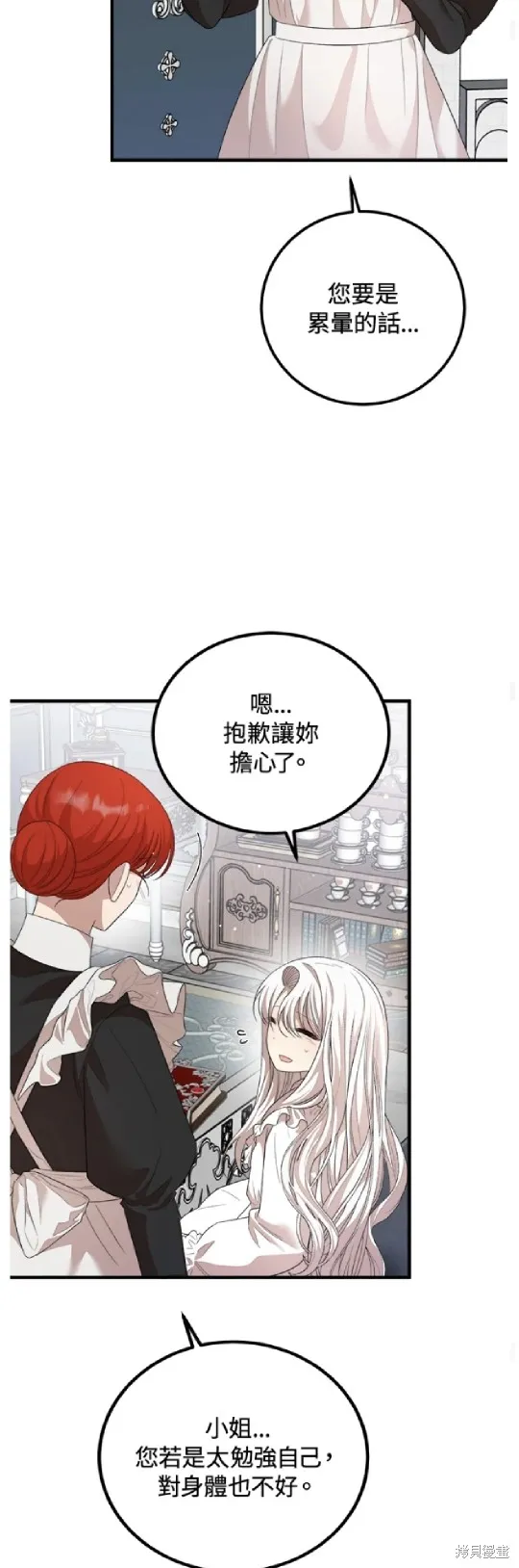 我的哥哥很危險,第57话,第27张