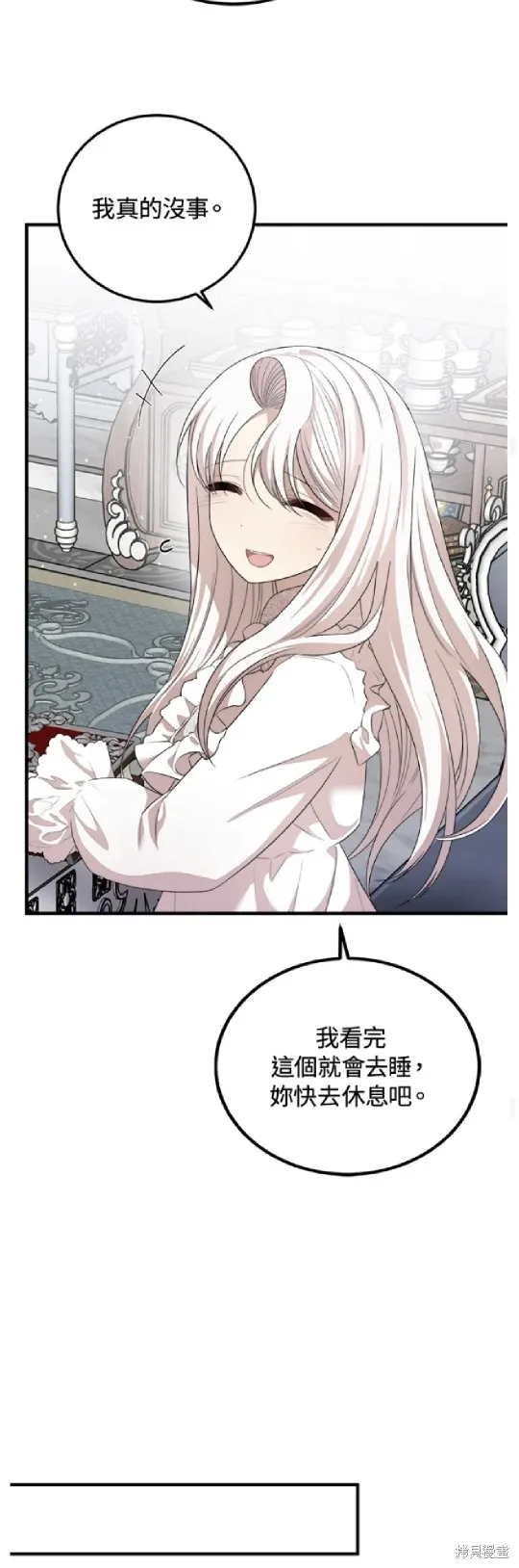 我的哥哥很危險,第57话,第28张