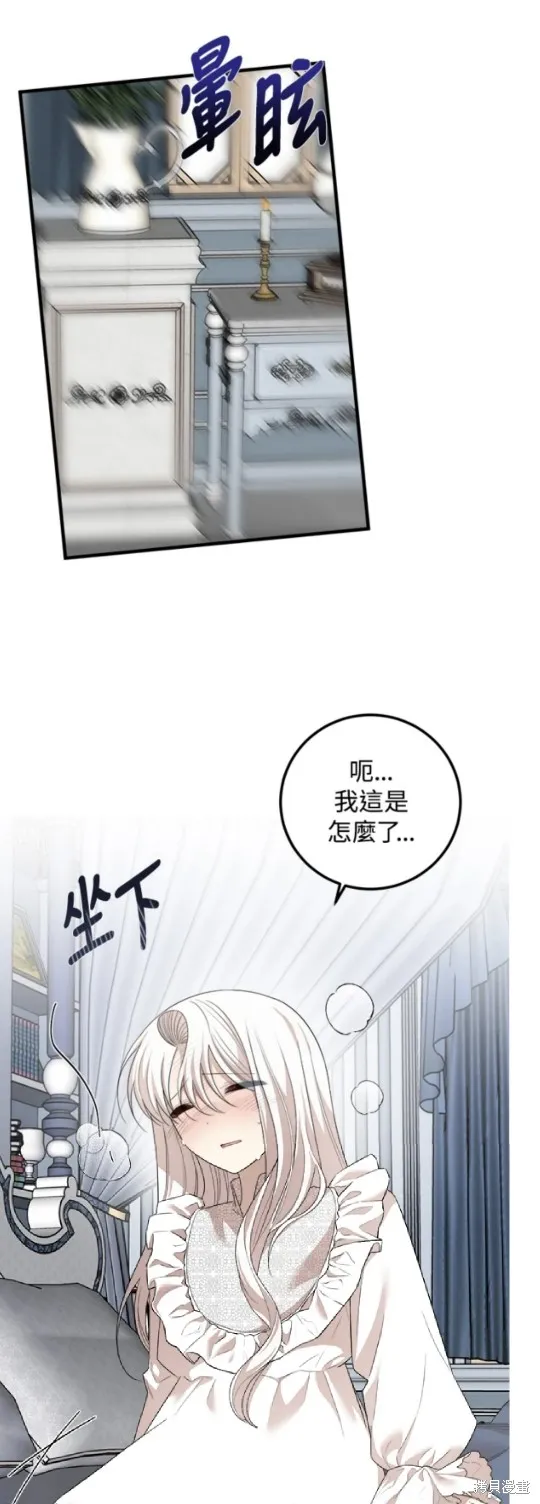 我的哥哥很危險,第57话,第31张