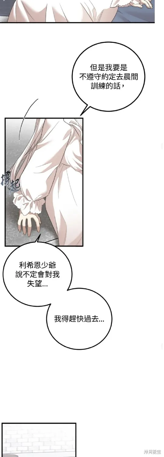 我的哥哥很危險,第57话,第32张
