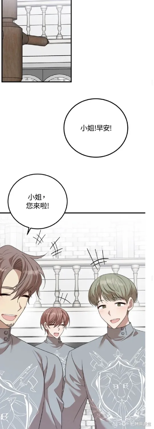 我的哥哥很危險,第57话,第33张