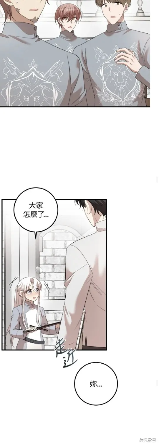 我的哥哥很危險,第57话,第35张