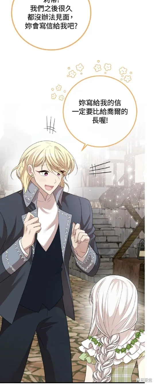 我的哥哥很危險,第57话,第4张