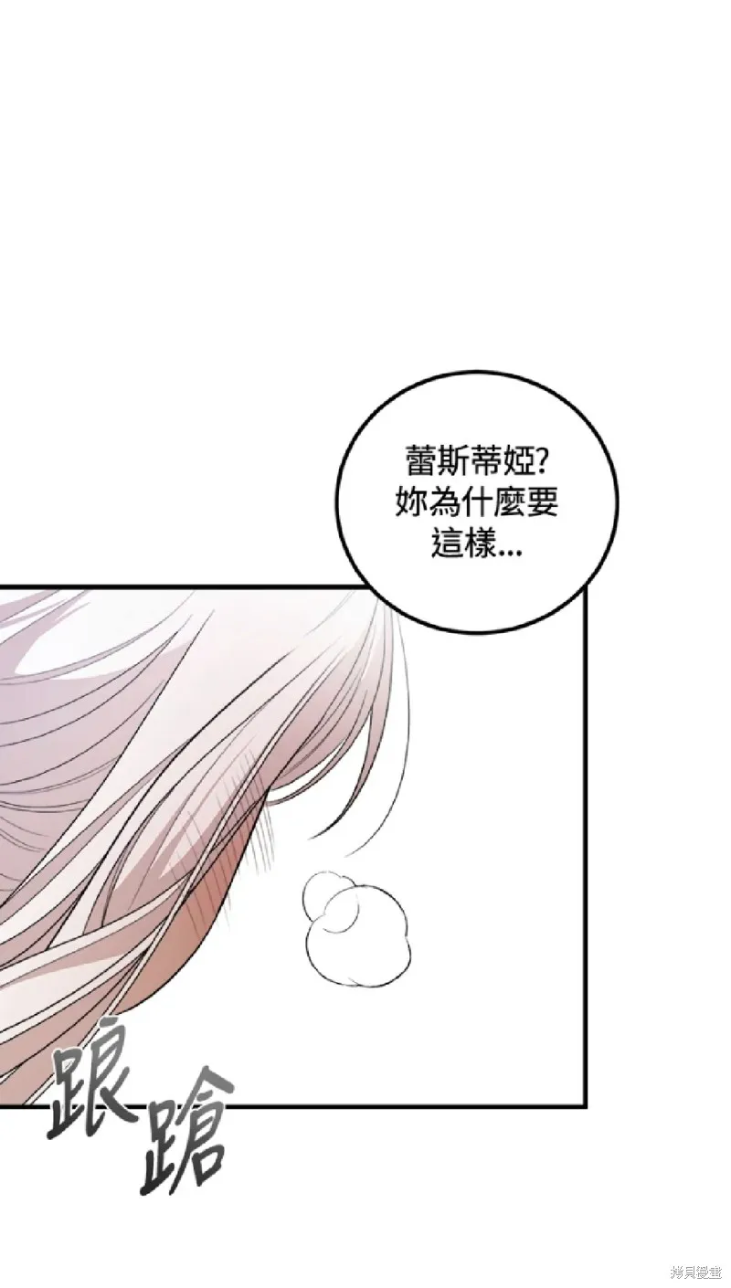 我的哥哥很危險,第57话,第42张