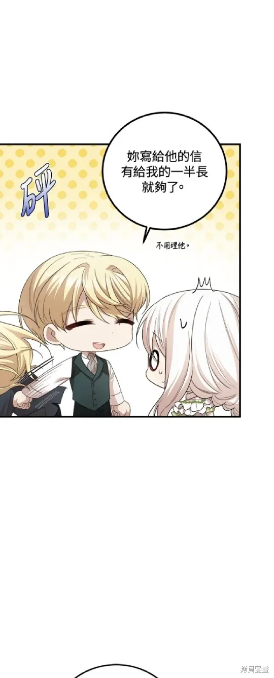 我的哥哥很危險,第57话,第5张