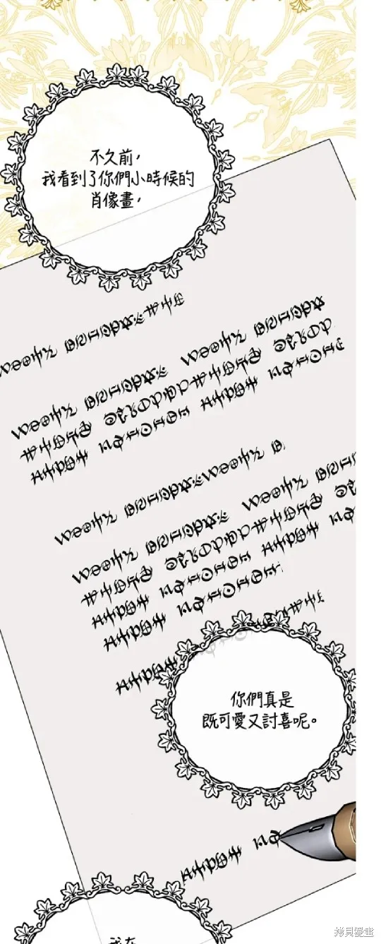 我的哥哥很危險,第57话,第7张