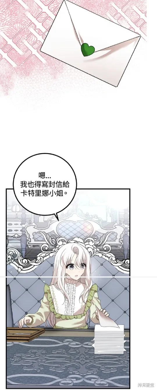 我的哥哥很危險,第57话,第9张