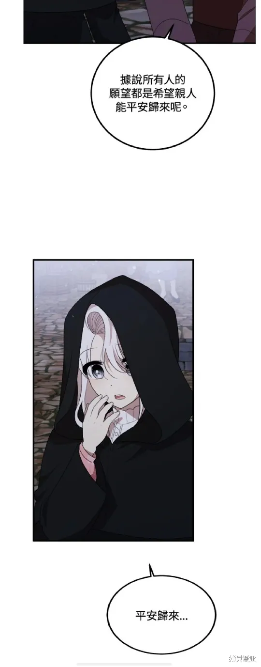 我的哥哥很危險,第54话,第10张