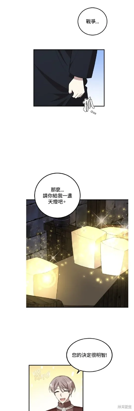 我的哥哥很危險,第54话,第12张