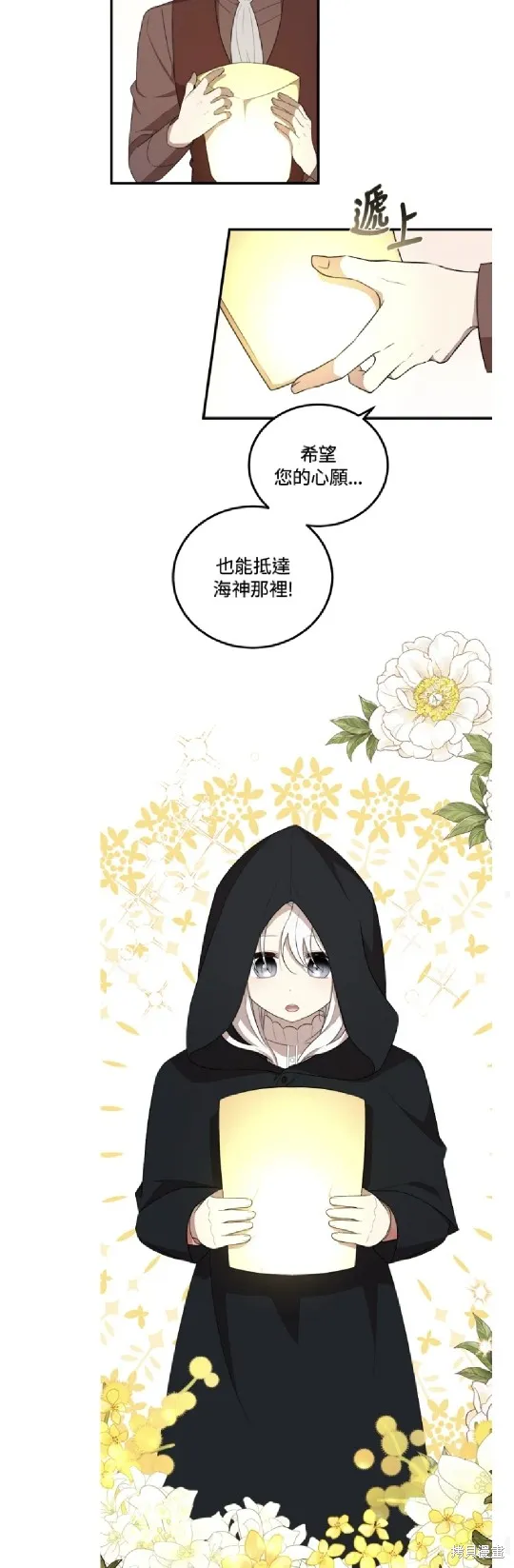 我的哥哥很危險,第54话,第13张