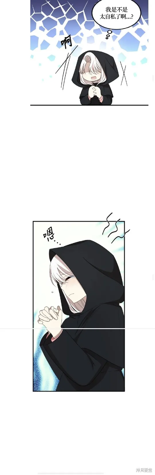 我的哥哥很危險,第54话,第20张