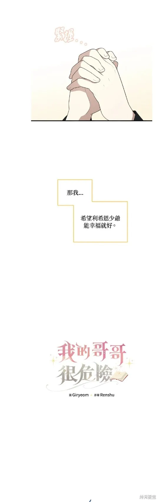我的哥哥很危險,第54话,第21张